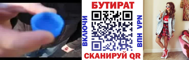 БУТИРАТ бутандиол Бугуруслан